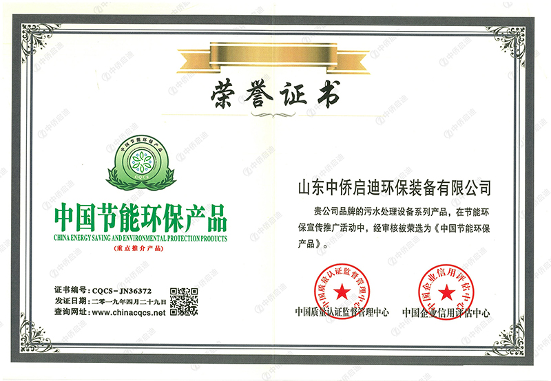 环保节能产品荣誉证书