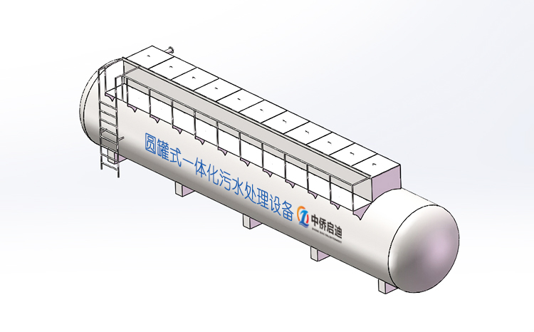 圆罐式一体化污水处理设备