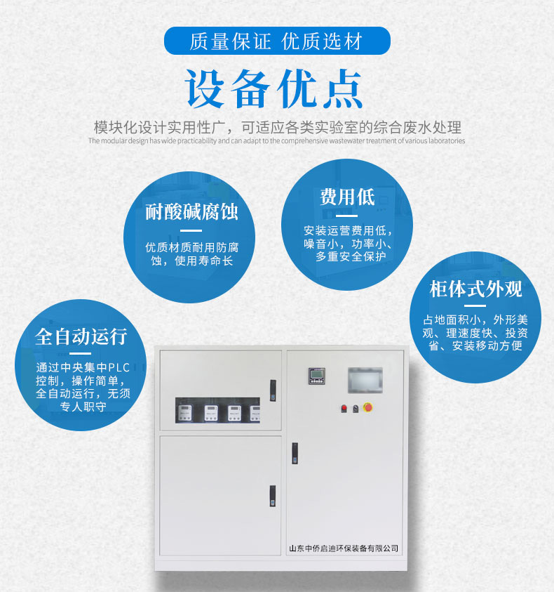 医疗实验室一体化污水处理设备